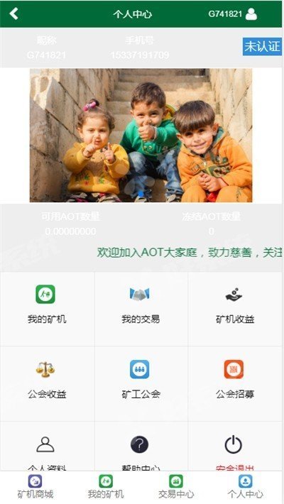 Aot挖矿appv1.4