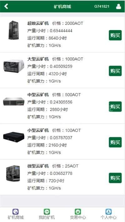 Aot挖矿app