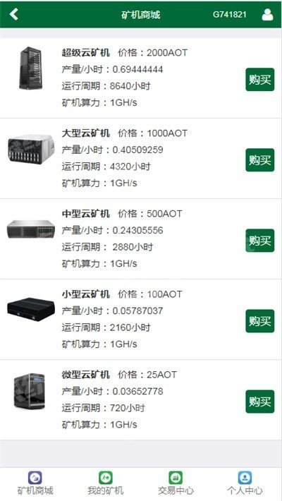 Aot挖矿appv1.4