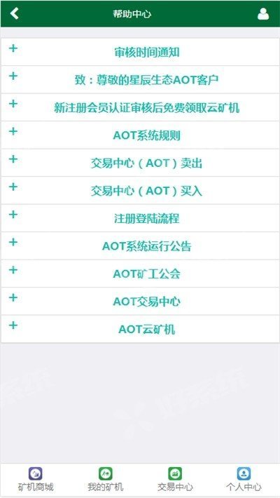 Aot挖矿appv1.4