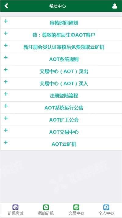 Aot挖矿app