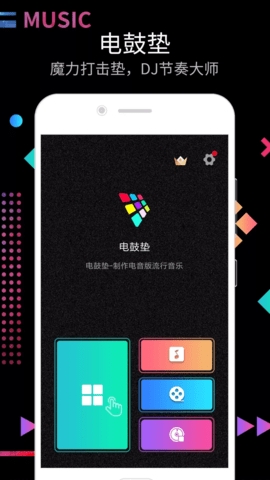 DJ电音节奏大师(Beat MakerDJDrumPad)