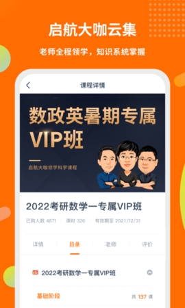启航教育客户端