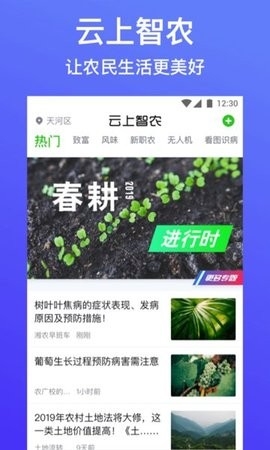 云上智农官方版