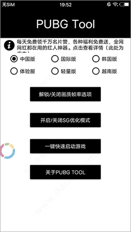 pubg画质助手(PUBG Tool)