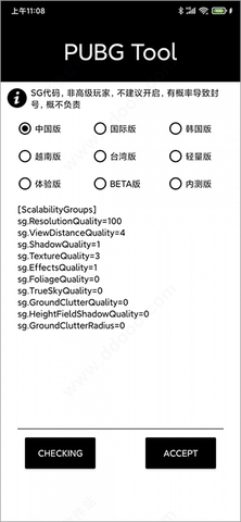 pubg画质助手(PUBG Tool)