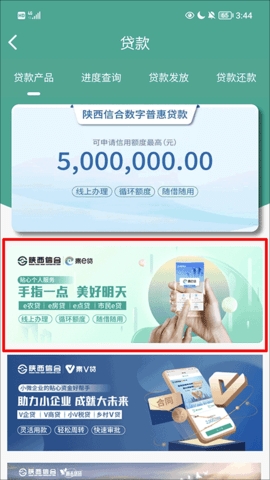 陕西信合