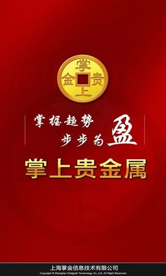 口袋贵金属交易软件v2.0
