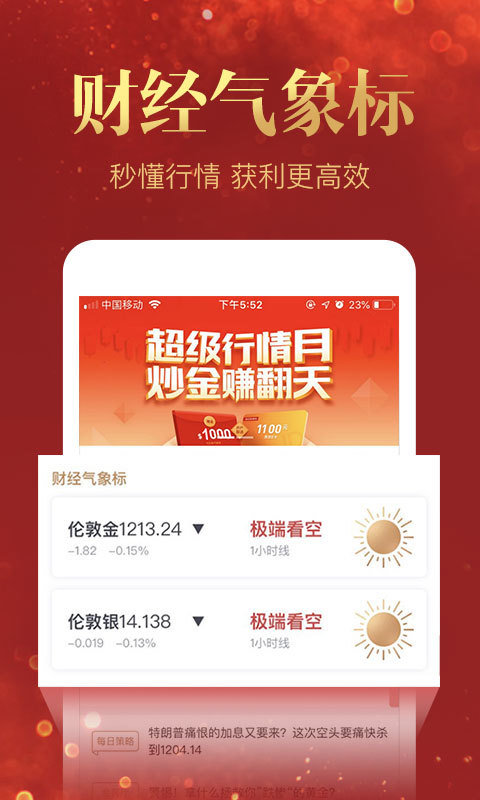 口袋贵金属交易软件v2.0