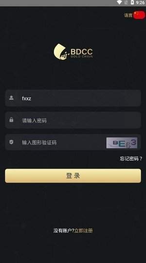 黄金公链BDCC交易所 