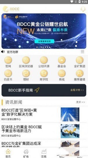 黄金公链BDCC交易所v1.0