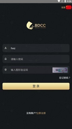 黄金公链BDCC交易所v1.0