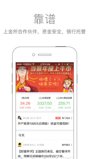财猫贵金属v2.1