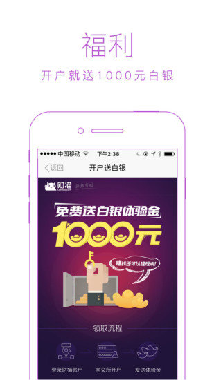 财猫贵金属v2.1