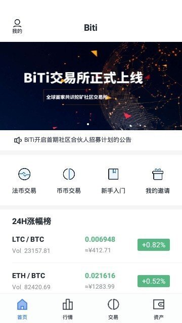 bitz交易所下载苹果v2.0