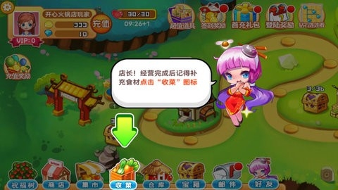  开心火锅店