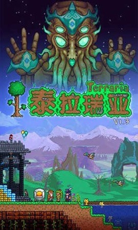 泰拉瑞亚1.3