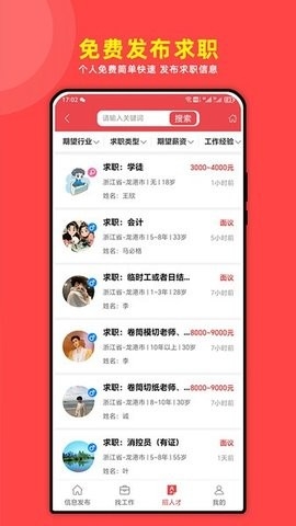龙港人才网