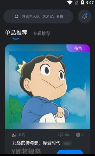 元视觉数字藏品app最新v3.2