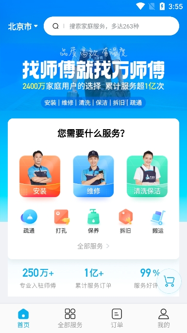 万师傅