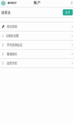 hotbit交易平台安卓版v1.5