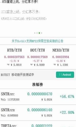 hotbit交易平台安卓版v1.5