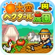 大空庄园汉化版
