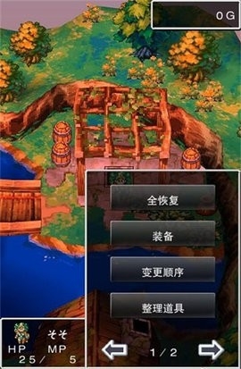 勇者斗恶龙4安卓版
