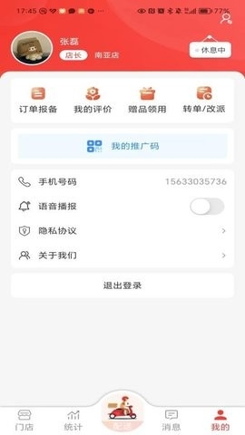 酒师兄办公