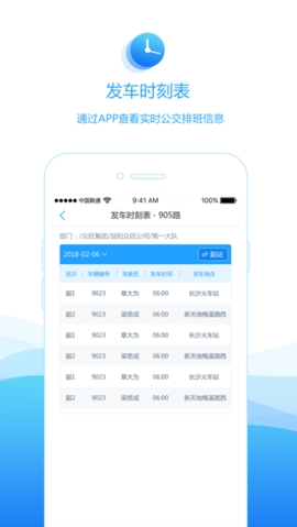 畅行公交app下载最新版