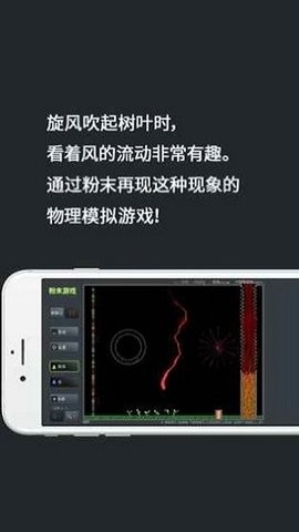 粉末游戏(Powder Game)