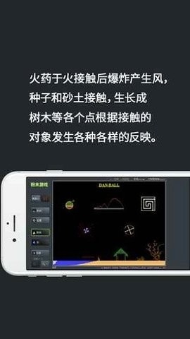 粉末游戏(Powder Game)