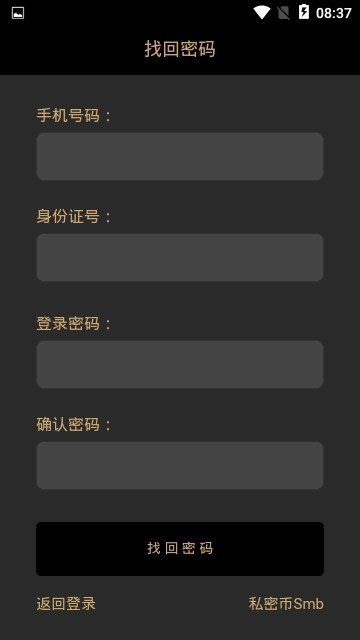 私密币appv1.2