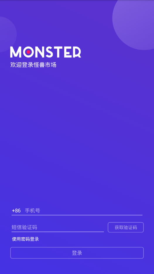 怪兽市场交易所v1.5