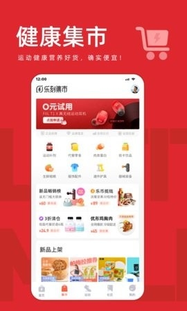 乐刻运动手机版