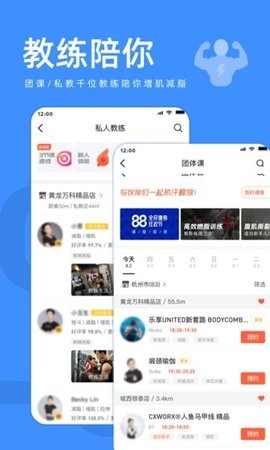 乐刻运动手机版