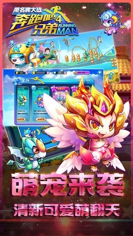 奔跑吧兄弟游戏