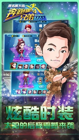 奔跑吧兄弟游戏