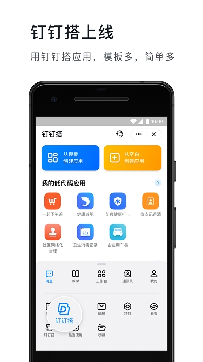 钉钉(DingDing)