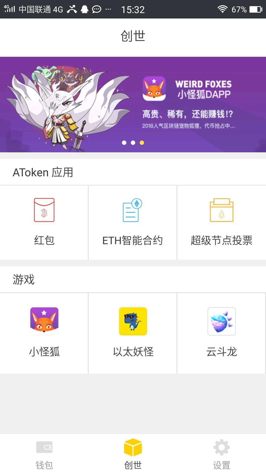 Atoken钱包v1.2