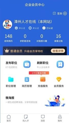 漳州人才在线最新版