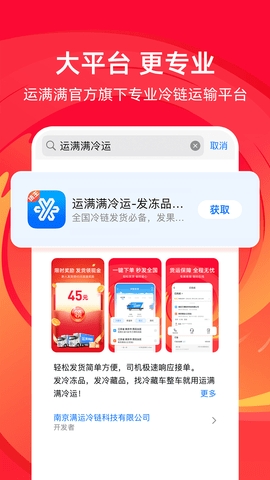 运满满冷运货主版免费版