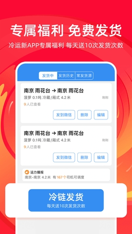 运满满冷运货主版免费版