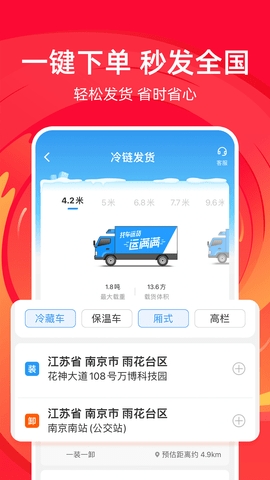 运满满冷运货主版免费版