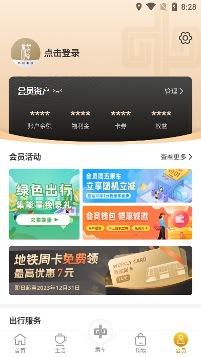 商易行