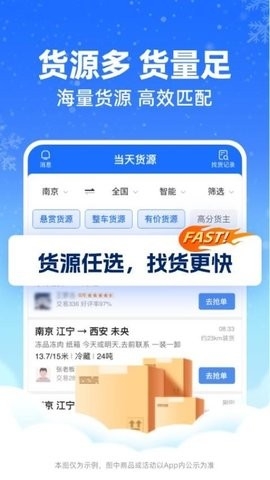 运满满冷运司机