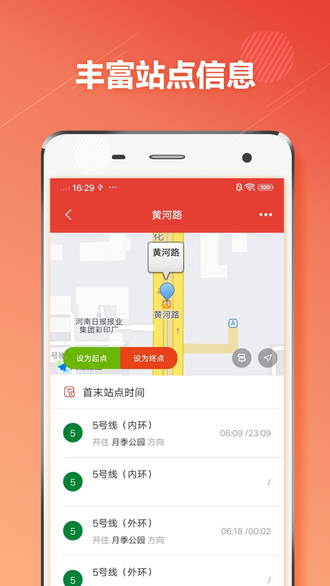 郑州地铁(商易行)