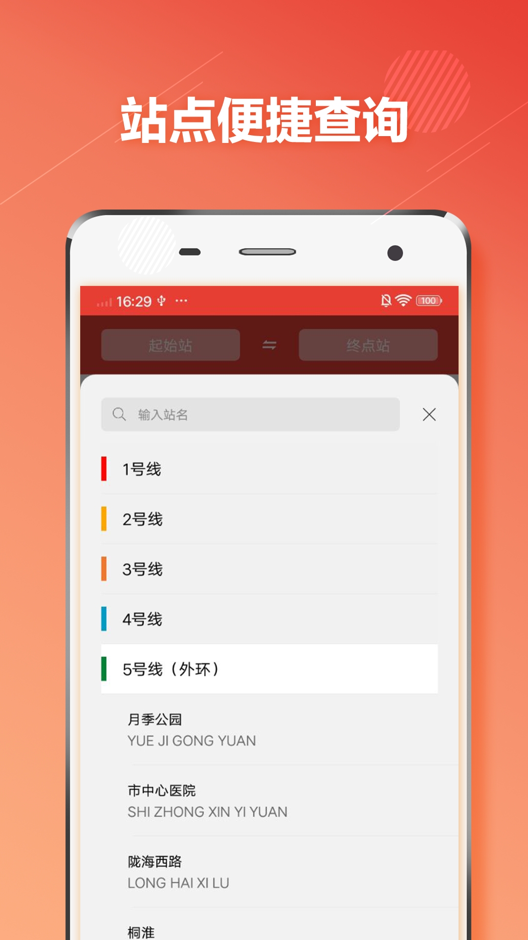 郑州地铁(商易行)