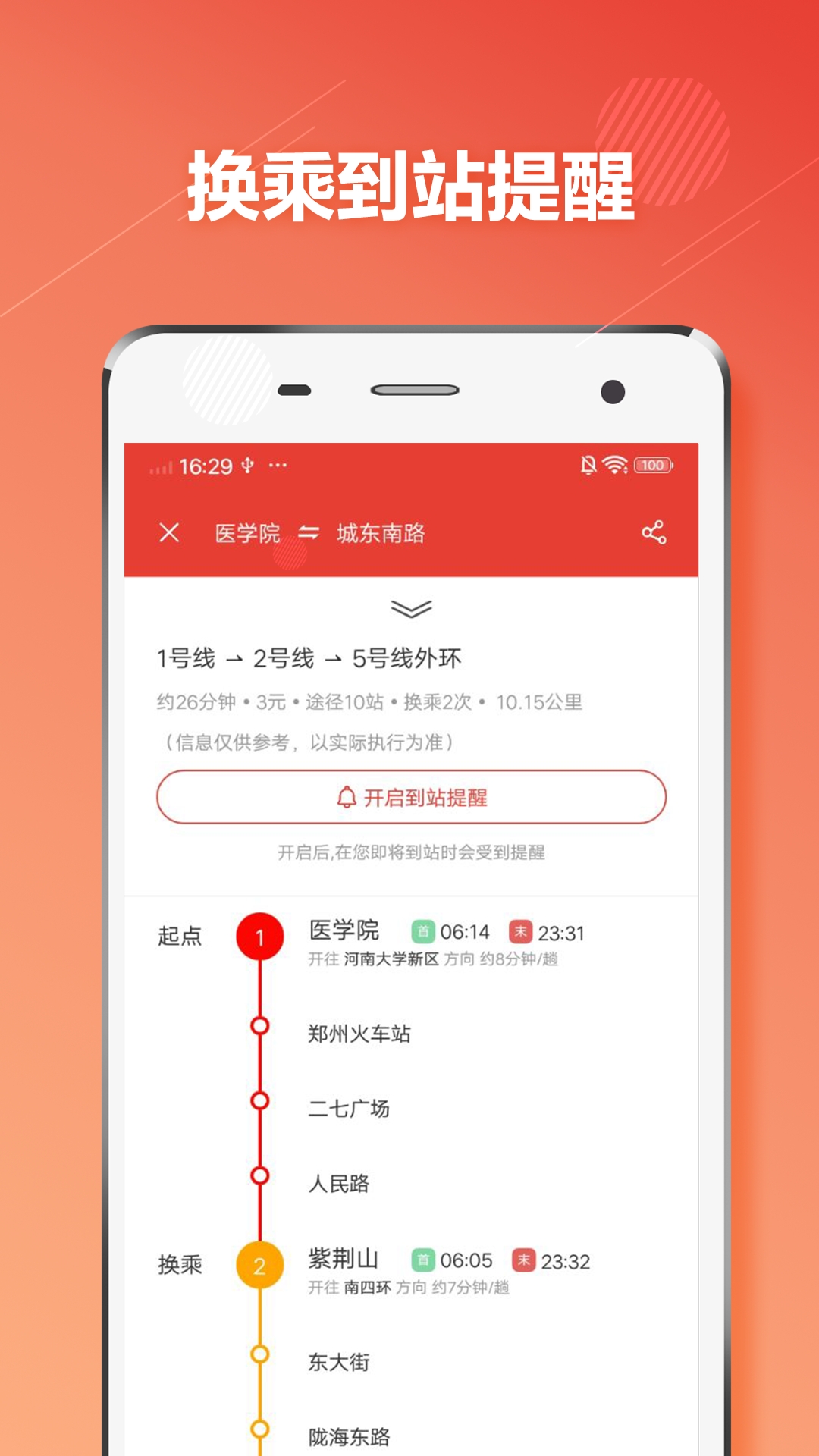 郑州地铁(商易行)