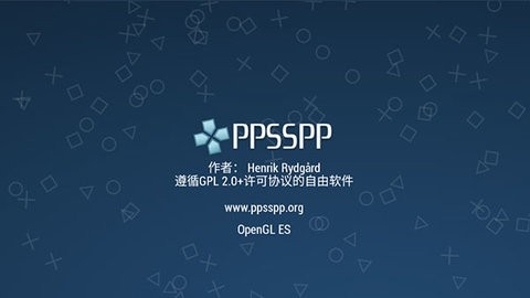 PPSSPP模拟器中文版
